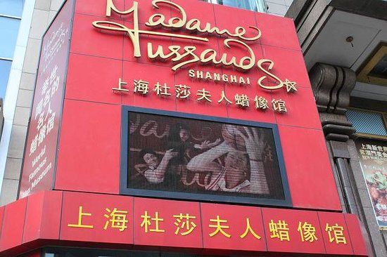 Madame Tussaud Shanghai